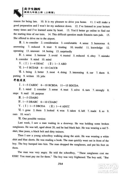 2018秋尖子生题库九年级英语上册上教版参考答案 2018秋尖子生题库九年级英语上册上教版参考答案