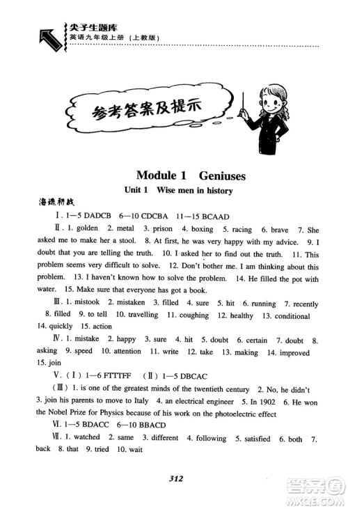 2018秋尖子生题库九年级英语上册上教版参考答案 2018秋尖子生题库九年级英语上册上教版参考答案