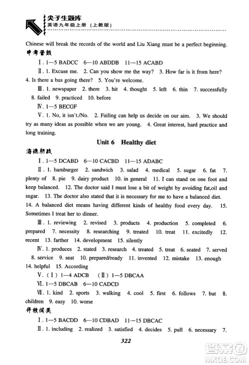 2018秋尖子生题库九年级英语上册上教版参考答案 2018秋尖子生题库九年级英语上册上教版参考答案