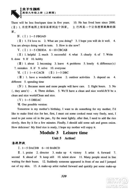 2018秋尖子生题库九年级英语上册上教版参考答案 2018秋尖子生题库九年级英语上册上教版参考答案