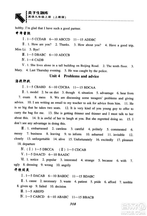 2018秋尖子生题库九年级英语上册上教版参考答案 2018秋尖子生题库九年级英语上册上教版参考答案