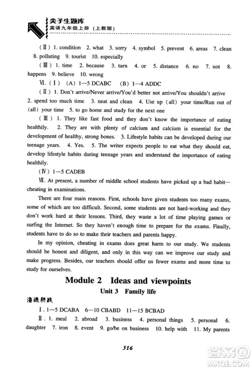 2018秋尖子生题库九年级英语上册上教版参考答案 2018秋尖子生题库九年级英语上册上教版参考答案