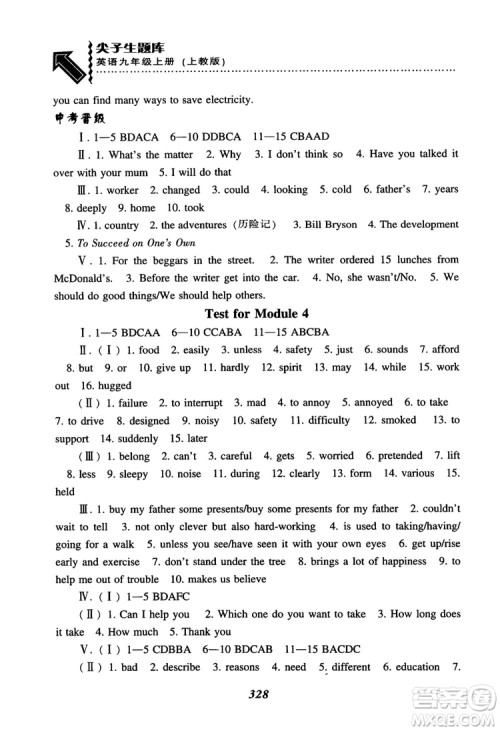 2018秋尖子生题库九年级英语上册上教版参考答案 2018秋尖子生题库九年级英语上册上教版参考答案