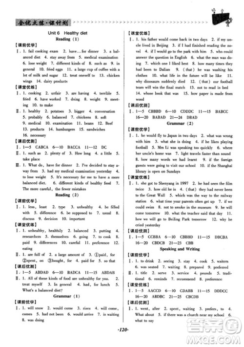 2018牛津版全优点练课计划九年级英语上册参考答案