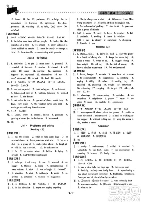 2018牛津版全优点练课计划九年级英语上册参考答案