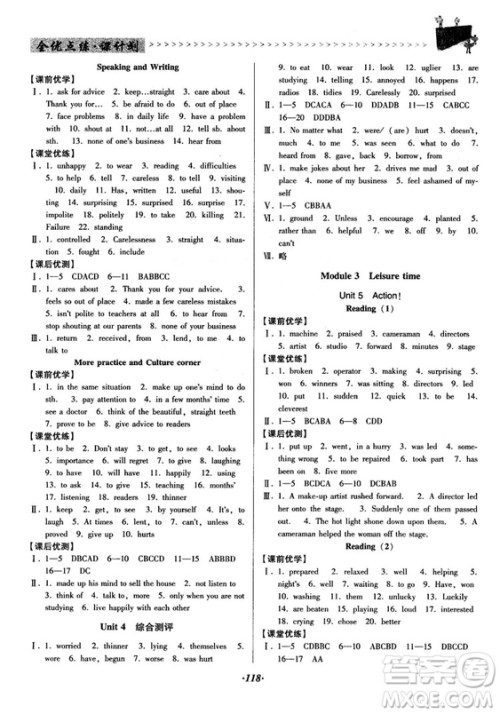 2018牛津版全优点练课计划九年级英语上册参考答案