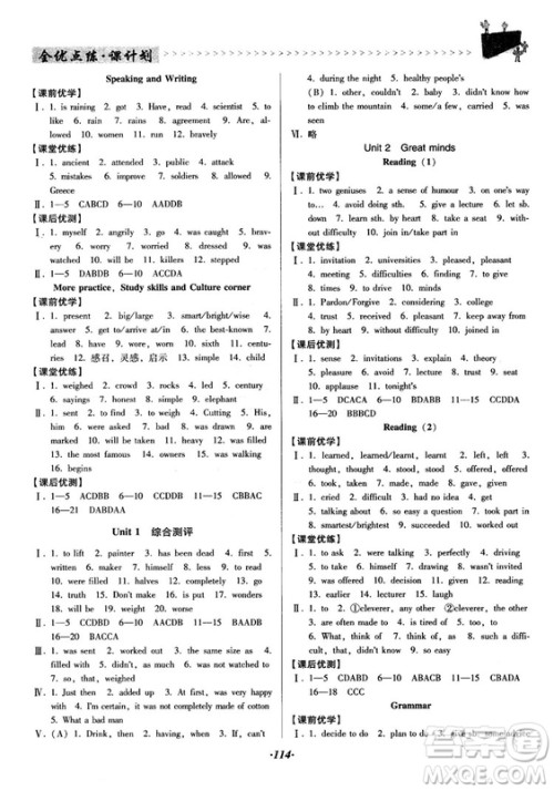 2018牛津版全优点练课计划九年级英语上册参考答案
