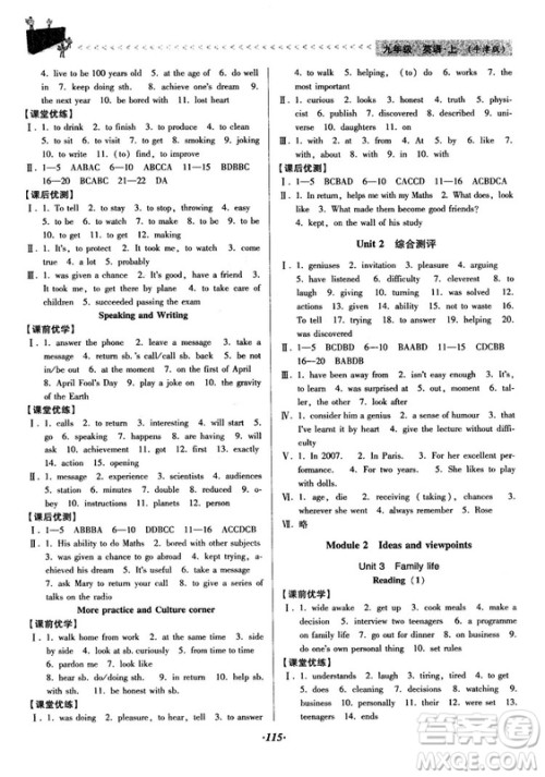 2018牛津版全优点练课计划九年级英语上册参考答案