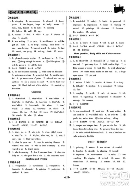 2018牛津版全优点练课计划九年级英语上册参考答案