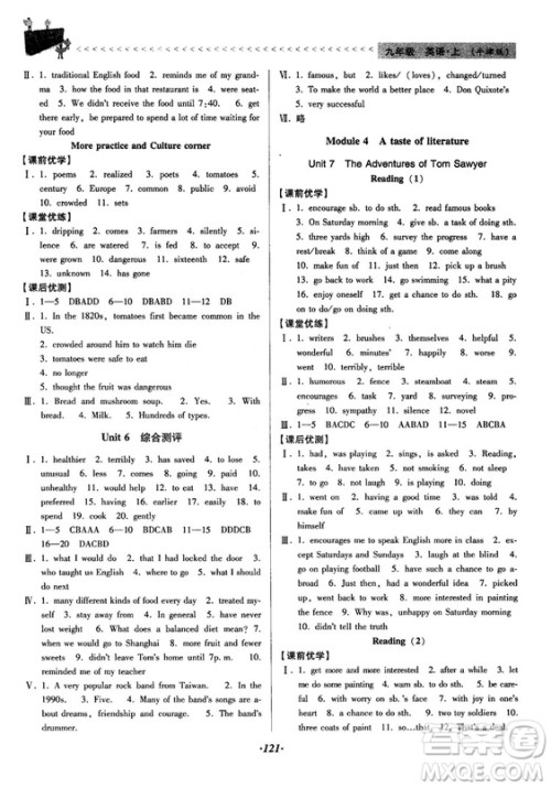 2018牛津版全优点练课计划九年级英语上册参考答案