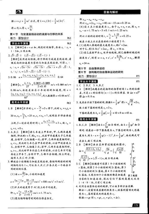 王后雄学案2019教材完全解读高中物理鲁科版必修1参考答案