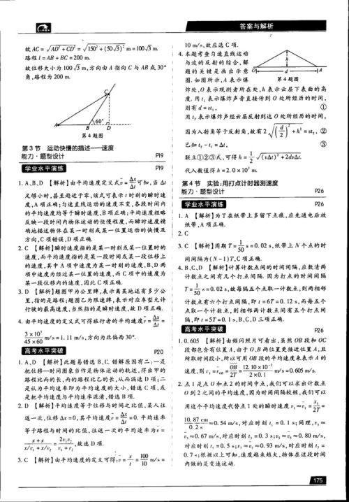 王后雄学案2019教材完全解读高中物理鲁科版必修1参考答案 王后雄学案2019教材完全解读高中物理鲁科版必修1参考答案