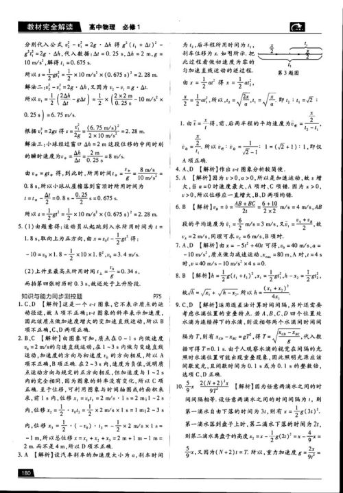 王后雄学案2019教材完全解读高中物理鲁科版必修1参考答案