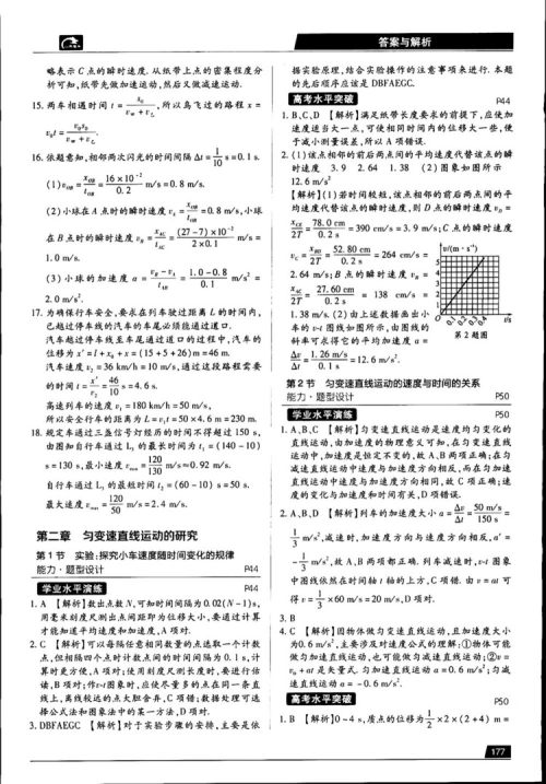 王后雄学案2019教材完全解读高中物理鲁科版必修1参考答案