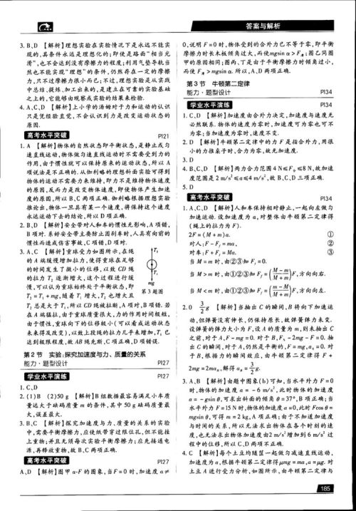 王后雄学案2019教材完全解读高中物理鲁科版必修1参考答案 王后雄学案2019教材完全解读高中物理鲁科版必修1参考答案