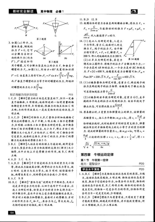王后雄学案2019教材完全解读高中物理鲁科版必修1参考答案