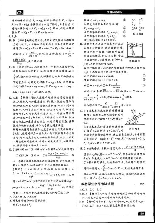 王后雄学案2019教材完全解读高中物理鲁科版必修1参考答案