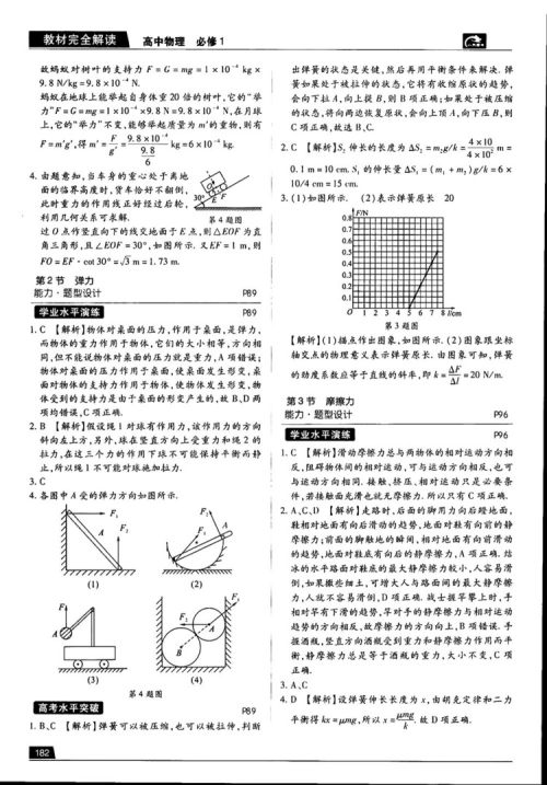 王后雄学案2019教材完全解读高中物理鲁科版必修1参考答案