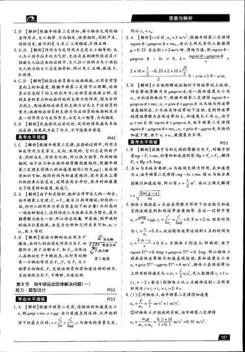 王后雄学案2019教材完全解读高中物理鲁科版必修1参考答案