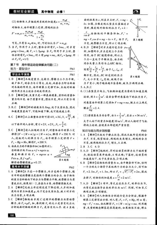 王后雄学案2019教材完全解读高中物理鲁科版必修1参考答案