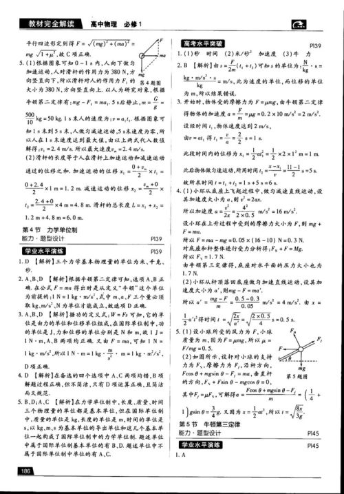 王后雄学案2019教材完全解读高中物理鲁科版必修1参考答案
