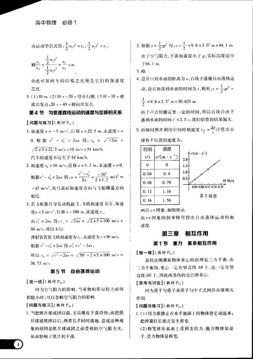 王后雄学案2019教材完全解读高中物理鲁科版必修1参考答案
