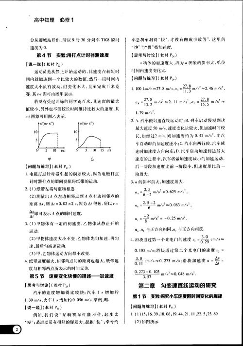 王后雄学案2019教材完全解读高中物理鲁科版必修1参考答案