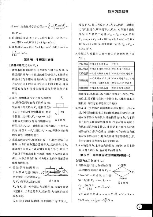 王后雄学案2019教材完全解读高中物理鲁科版必修1参考答案