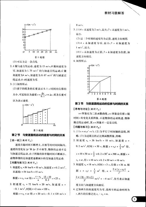 王后雄学案2019教材完全解读高中物理鲁科版必修1参考答案