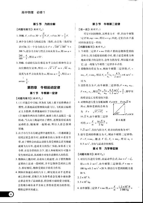 王后雄学案2019教材完全解读高中物理鲁科版必修1参考答案
