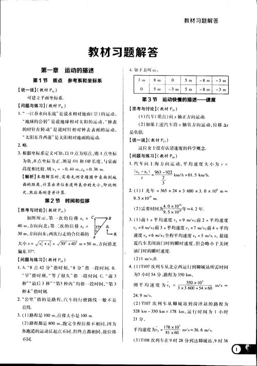 王后雄学案2019教材完全解读高中物理鲁科版必修1参考答案
