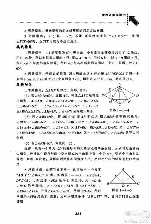 2018年秋尖子生题库九年级数学上册北师版BS参考答案 2018年秋尖子生题库九年级数学上册北师版BS参考答案