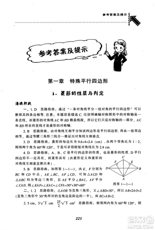 2018年秋尖子生题库九年级数学上册北师版BS参考答案 2018年秋尖子生题库九年级数学上册北师版BS参考答案