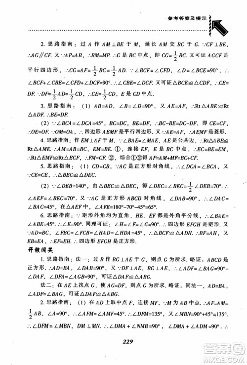 2018年秋尖子生题库九年级数学上册北师版BS参考答案 2018年秋尖子生题库九年级数学上册北师版BS参考答案