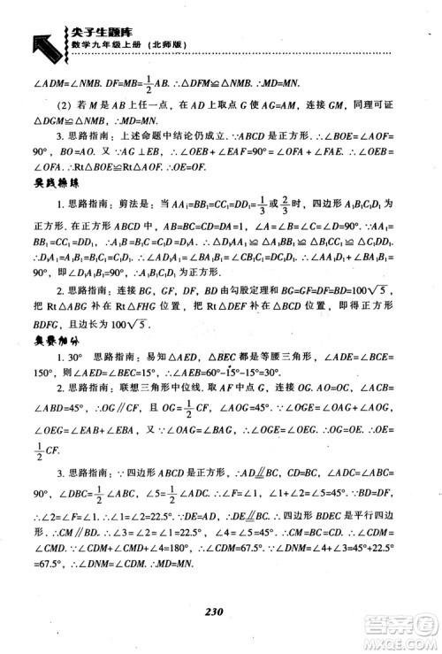 2018年秋尖子生题库九年级数学上册北师版BS参考答案 2018年秋尖子生题库九年级数学上册北师版BS参考答案