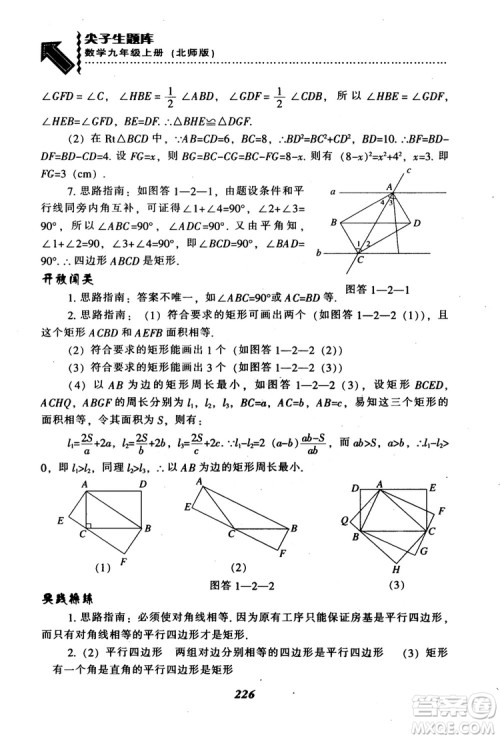 2018年秋尖子生题库九年级数学上册北师版BS参考答案 2018年秋尖子生题库九年级数学上册北师版BS参考答案