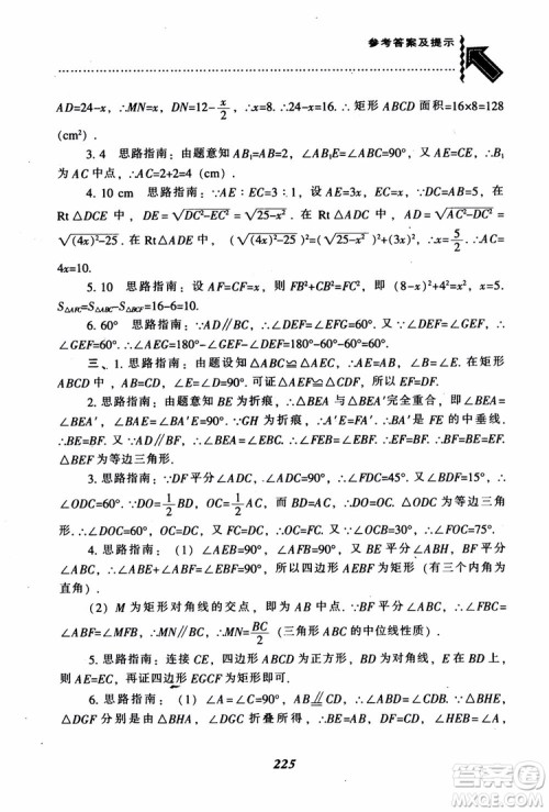 2018年秋尖子生题库九年级数学上册北师版BS参考答案 2018年秋尖子生题库九年级数学上册北师版BS参考答案