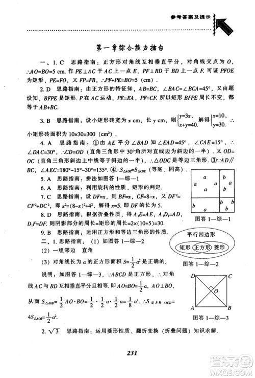 2018年秋尖子生题库九年级数学上册北师版BS参考答案 2018年秋尖子生题库九年级数学上册北师版BS参考答案
