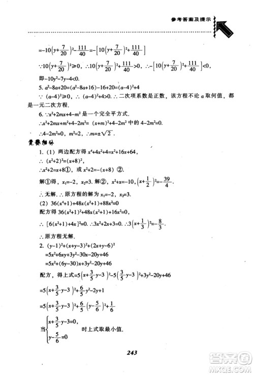 2018年秋尖子生题库九年级数学上册北师版BS参考答案