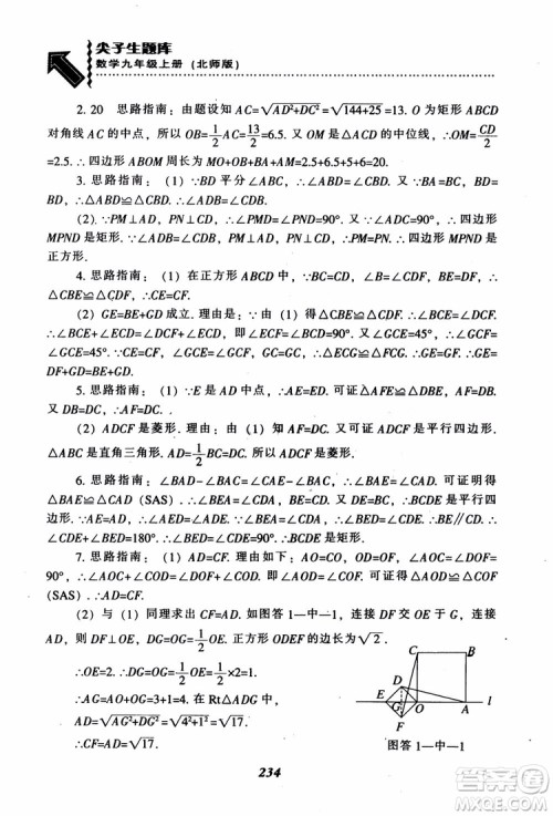 2018年秋尖子生题库九年级数学上册北师版BS参考答案 2018年秋尖子生题库九年级数学上册北师版BS参考答案