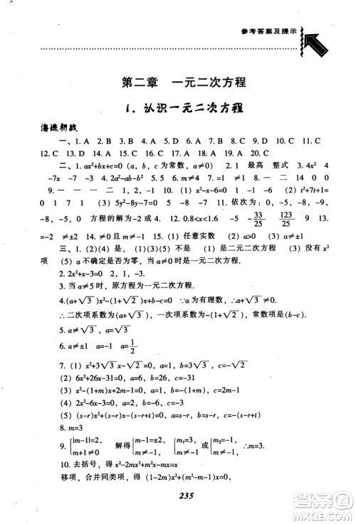 2018年秋尖子生题库九年级数学上册北师版BS参考答案 2018年秋尖子生题库九年级数学上册北师版BS参考答案