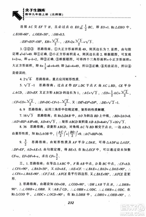 2018年秋尖子生题库九年级数学上册北师版BS参考答案 2018年秋尖子生题库九年级数学上册北师版BS参考答案
