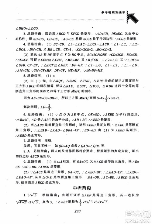 2018年秋尖子生题库九年级数学上册北师版BS参考答案 2018年秋尖子生题库九年级数学上册北师版BS参考答案
