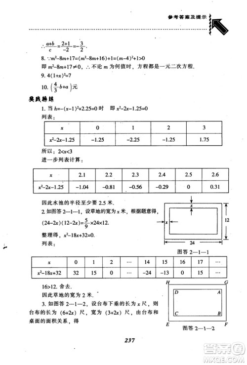2018年秋尖子生题库九年级数学上册北师版BS参考答案 2018年秋尖子生题库九年级数学上册北师版BS参考答案