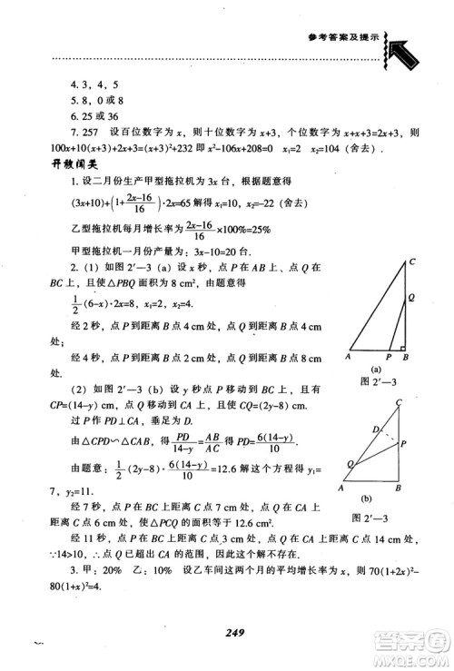 2018年秋尖子生题库九年级数学上册北师版BS参考答案 2018年秋尖子生题库九年级数学上册北师版BS参考答案