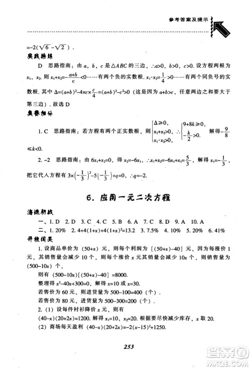 2018年秋尖子生题库九年级数学上册北师版BS参考答案 2018年秋尖子生题库九年级数学上册北师版BS参考答案