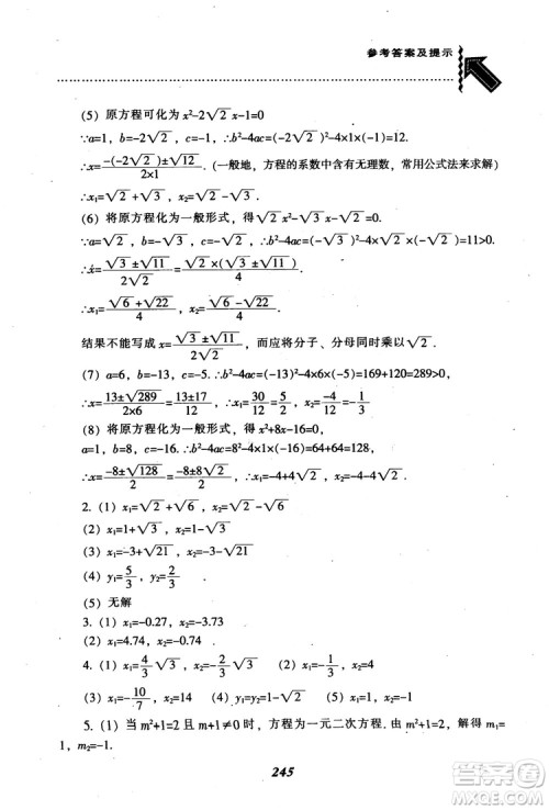 2018年秋尖子生题库九年级数学上册北师版BS参考答案 2018年秋尖子生题库九年级数学上册北师版BS参考答案