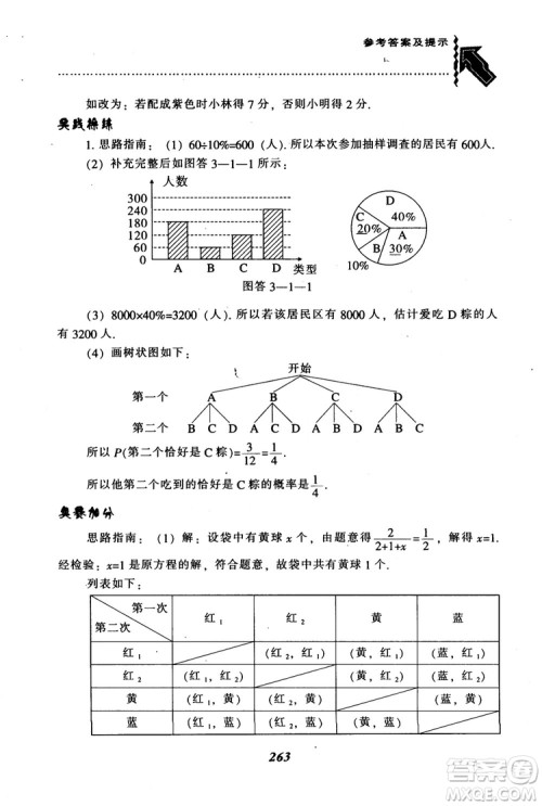 2018年秋尖子生题库九年级数学上册北师版BS参考答案 2018年秋尖子生题库九年级数学上册北师版BS参考答案