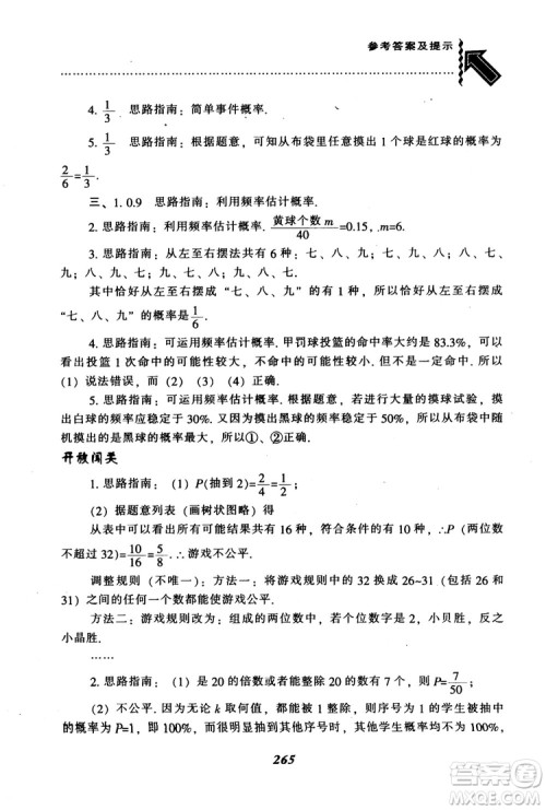 2018年秋尖子生题库九年级数学上册北师版BS参考答案 2018年秋尖子生题库九年级数学上册北师版BS参考答案