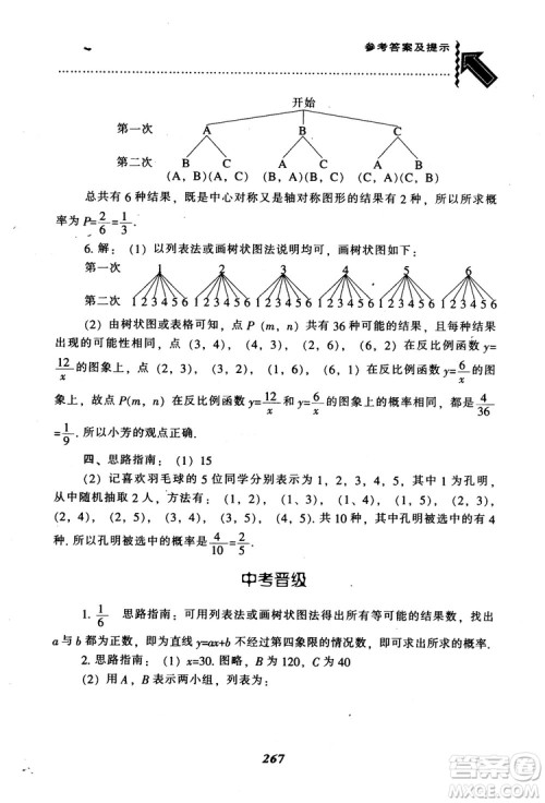 2018年秋尖子生题库九年级数学上册北师版BS参考答案 2018年秋尖子生题库九年级数学上册北师版BS参考答案